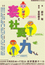 20050414 tsuma, shacho, 9chan.gif